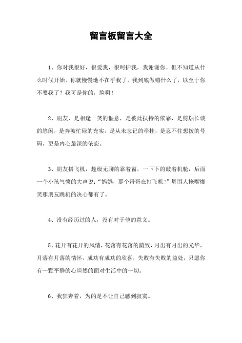 留言板留言大全_2