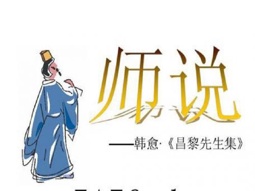 集体备课师说