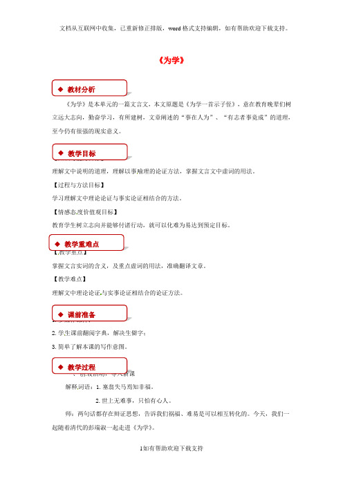 七年级语文下册第五单元24为学教案苏教版202006041113