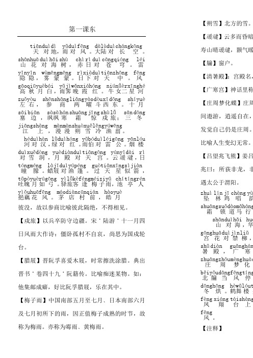 拼音版笠翁对韵