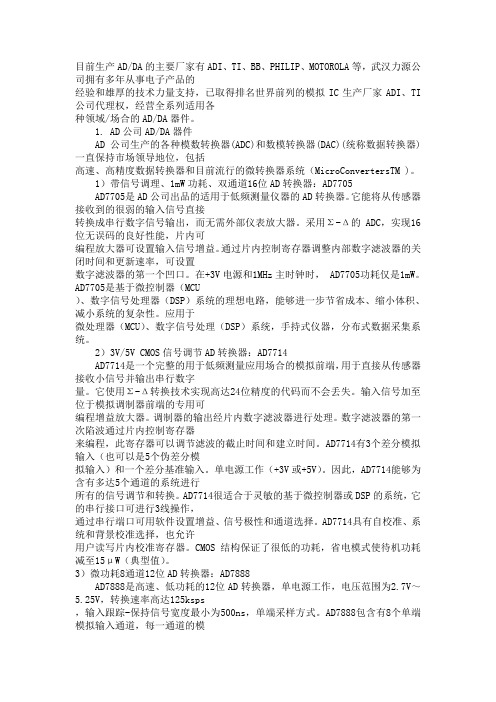 常用AD芯片介绍