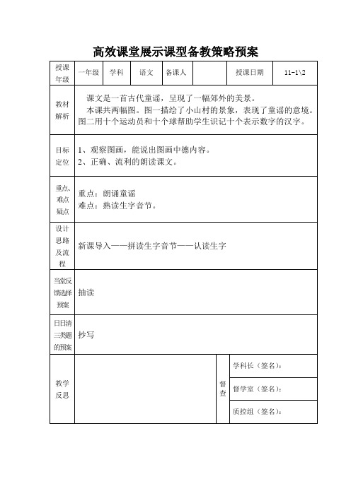 一年级上册语文导学稿1一去二三里1