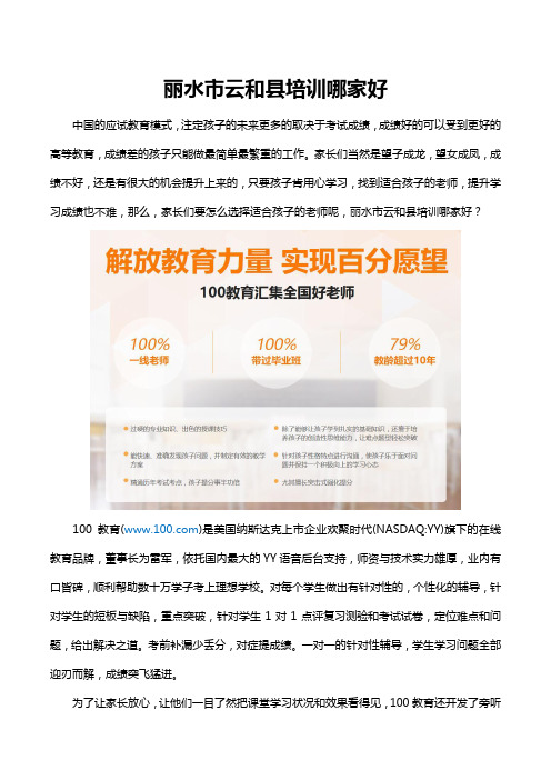 丽水市云和县培训哪家好？