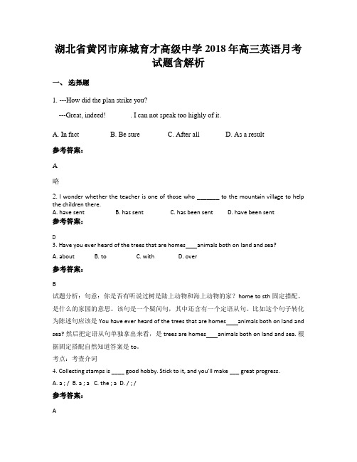 湖北省黄冈市麻城育才高级中学2018年高三英语月考试题含解析
