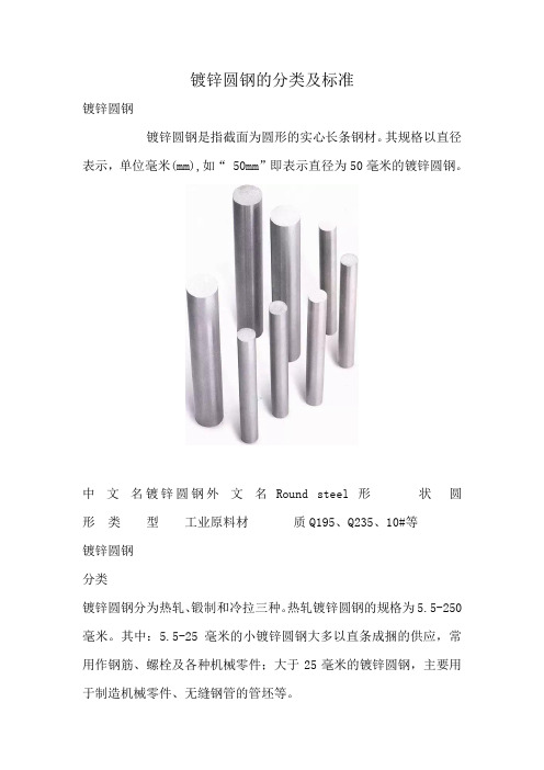 镀锌圆钢的分类及标准