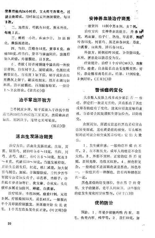 活血生发汤治斑秃
