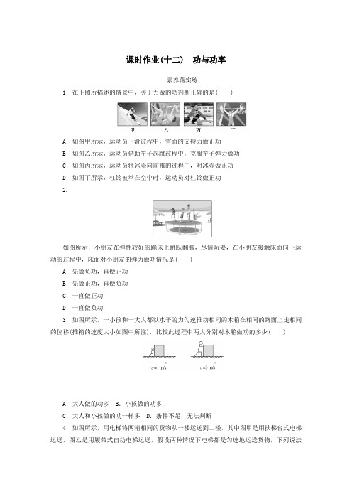 2021学年高中物理课时作业十二功与功率含解析人教版必修2.doc