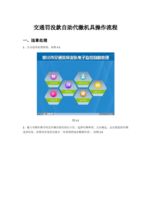 交通罚没款自助代缴机具操作流程