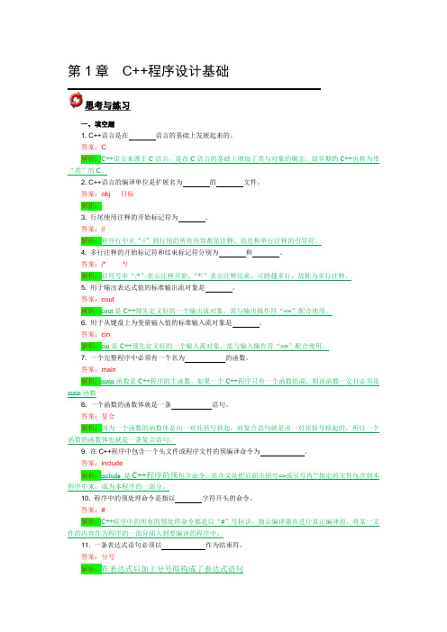 国开电大C++语言程序设计ch1-思考与练习