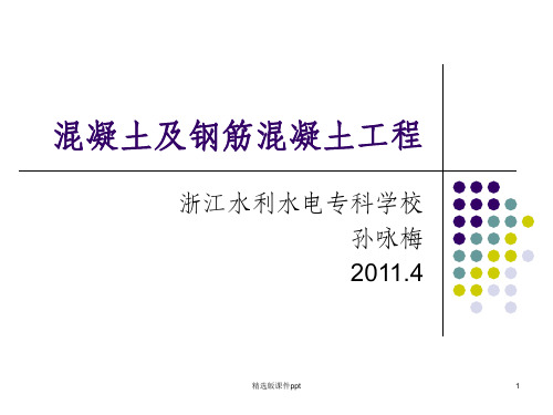 4混凝土及钢筋混凝土工程ppt课件