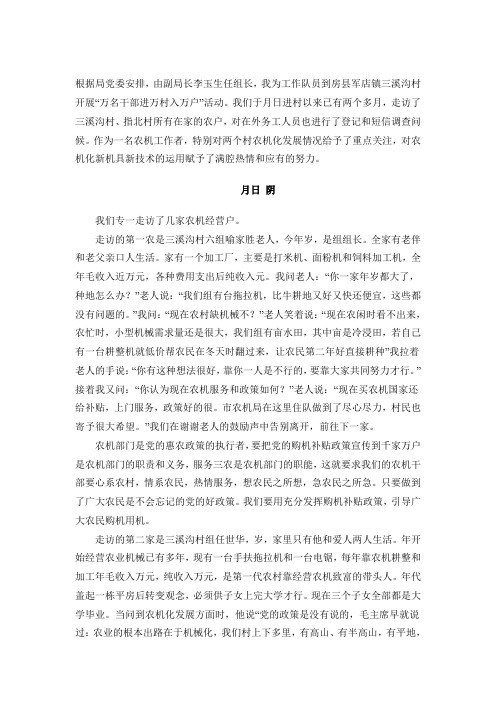 市农机局“三万”工作队员的民情日记