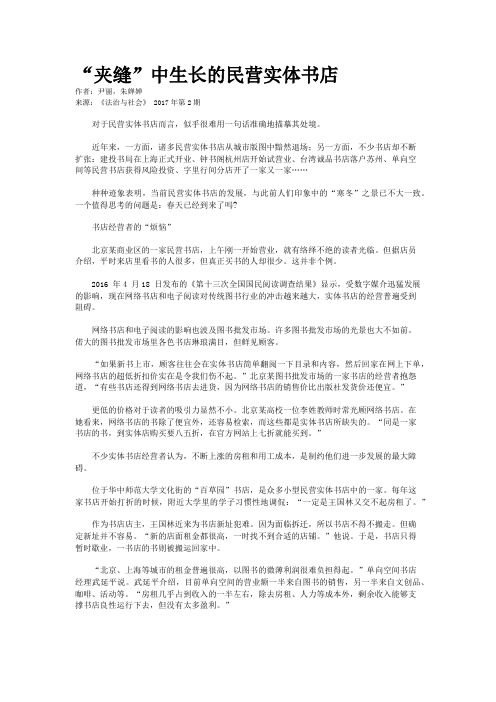 “夹缝”中生长的民营实体书店