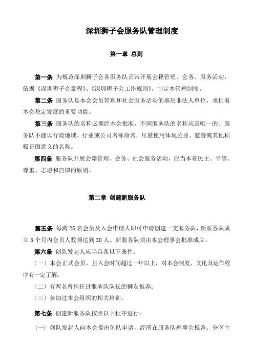 深圳狮子会服务队管理制度
