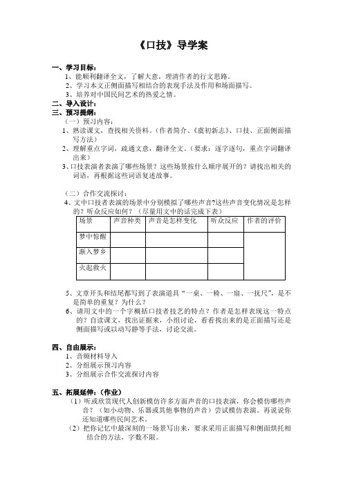 七年级下20.口技导学案