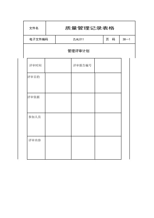 质量管理记录表格