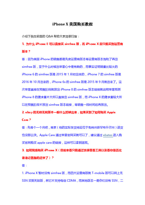 美版iPhoneX选购指南