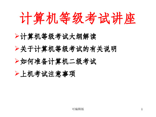 浙江省二级c语言流程及各项评分细则