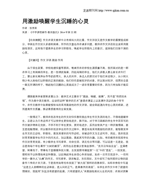 用激励唤醒学生沉睡的心灵