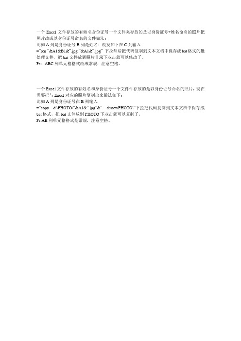 批量修改照片名复制照片