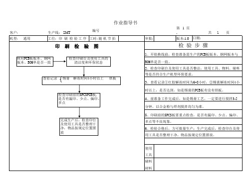 印刷检验作业指导书