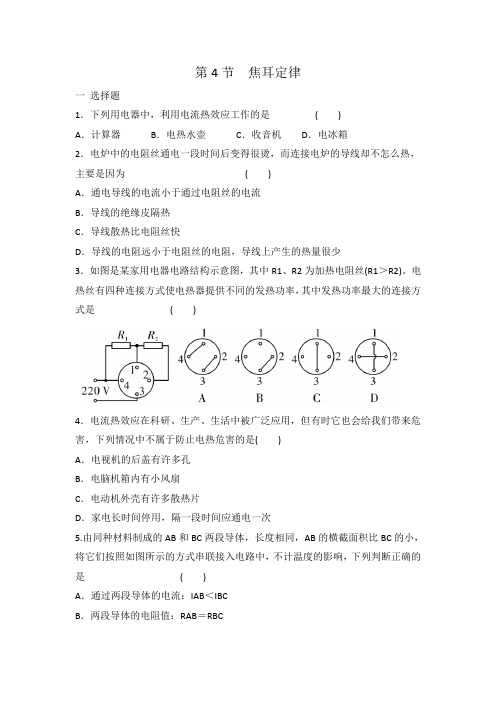 人教版九年级物理 全一册 第18章 第4节 焦耳定律同步练习 有答案