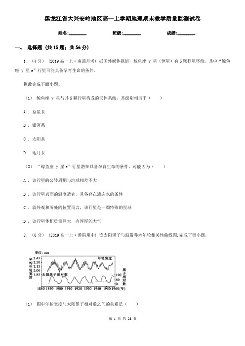 黑龙江省大兴安岭地区高一上学期地理期末教学质量监测试卷