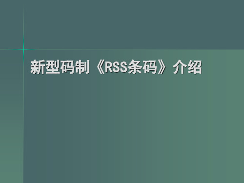 RSS介绍