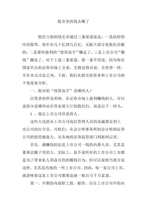 股市里的钱去哪了