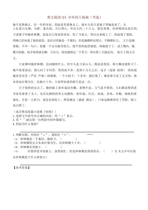 统编版六年级语文上册24 少年闰土 一课一练及答案