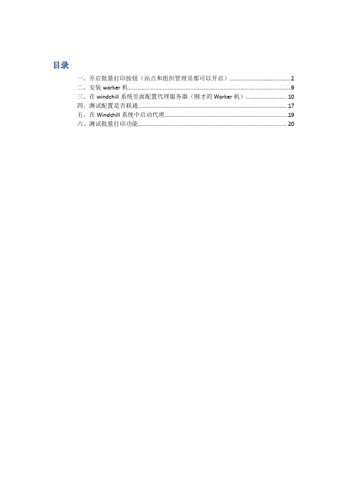 批量打印功能配置中文手册