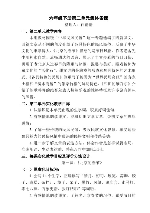 人教版语文六年级下册第二单元集体备课