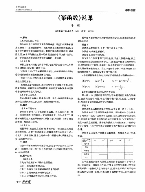《幂函数》说课