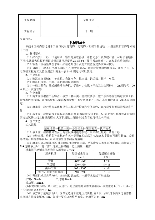 机械回填土(整理)
