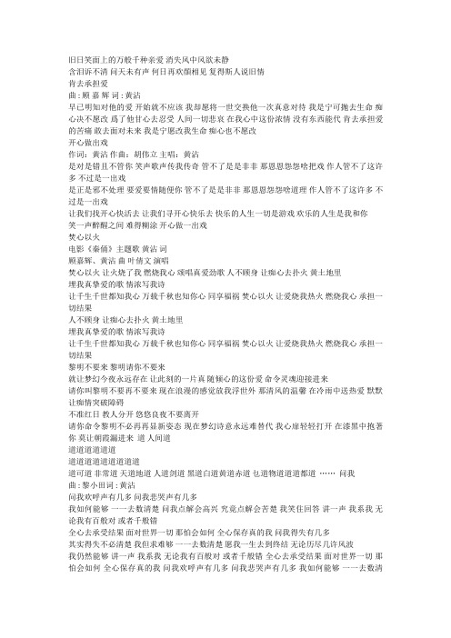 黄沾歌词