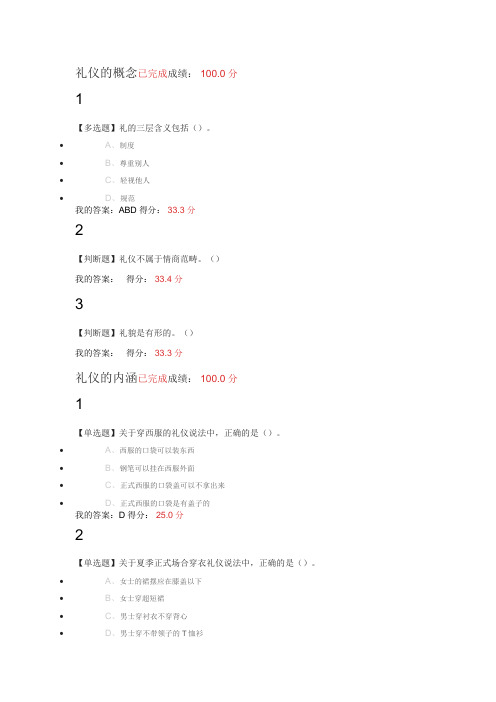 山大在线口才艺术与社交礼仪测验题答案