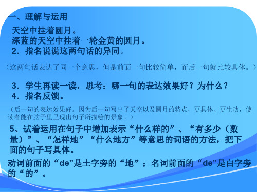 语文S版五年级下册语文百花园六