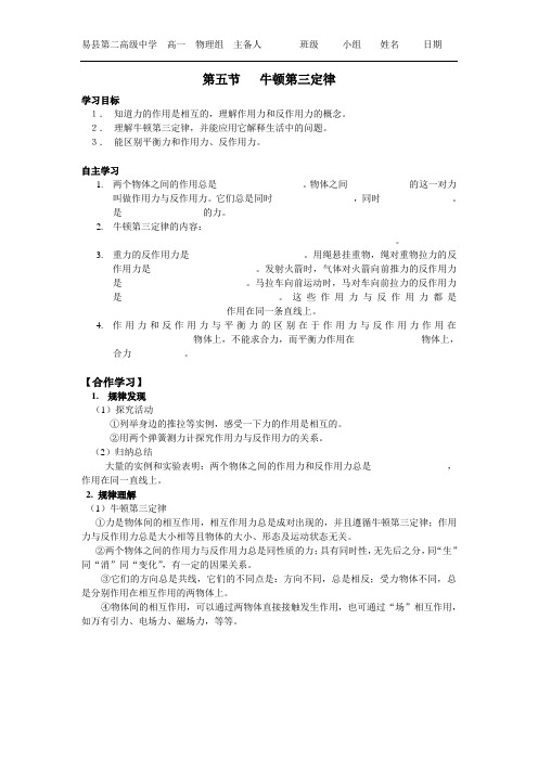 牛顿第三定律