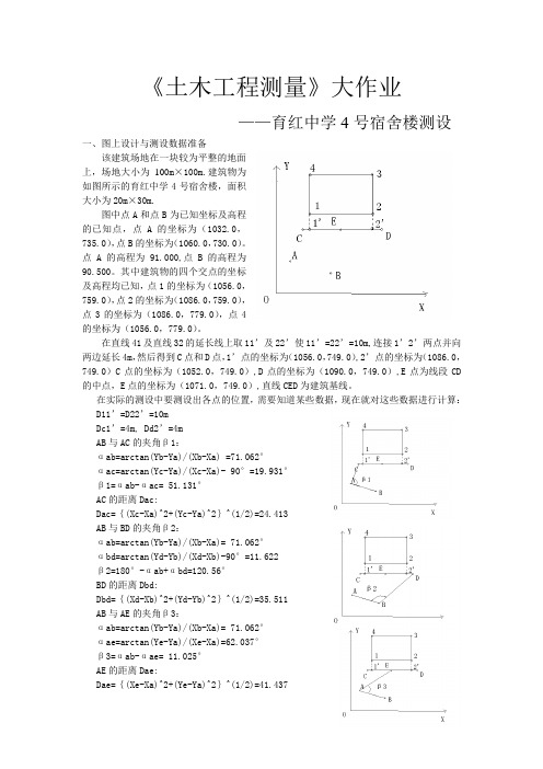 工程测量大作业