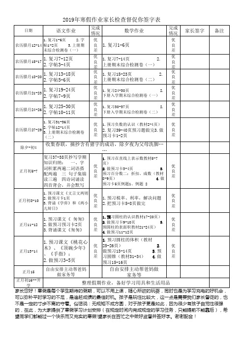 2019年寒假作业家长检查督促你签字表