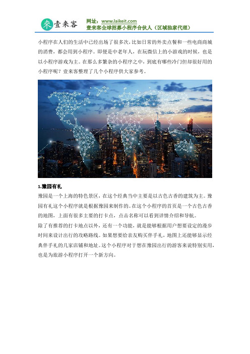 小程序替代APP之战打响,有哪些冷门但却很好用的小程序？