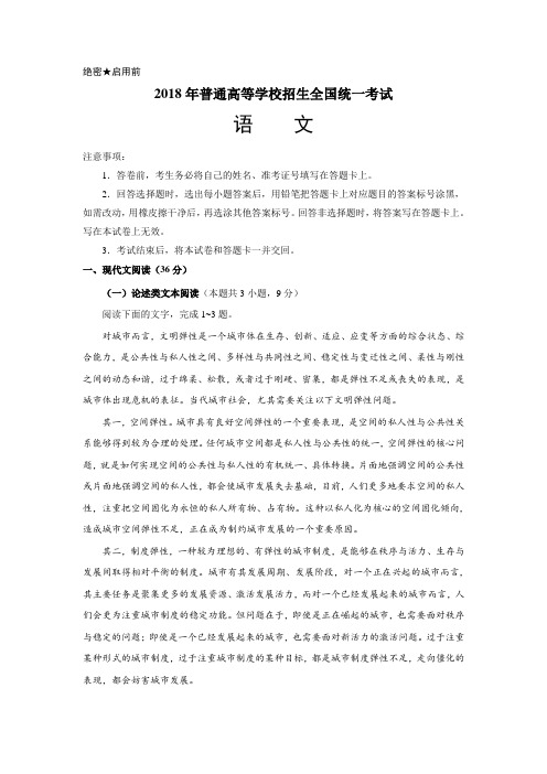 2018年高考真题——语文(全国卷Ⅲ)Word版含答案(精校版)整理版.doc