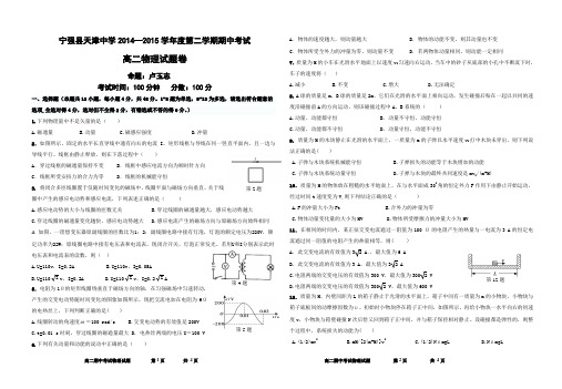 2014-2015学年第二学期高二物理期中考试题