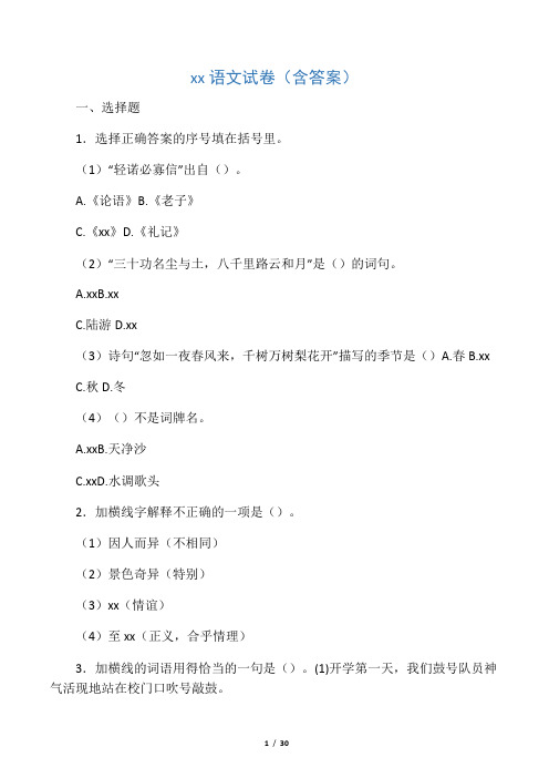 小升初语文试卷(含答案)