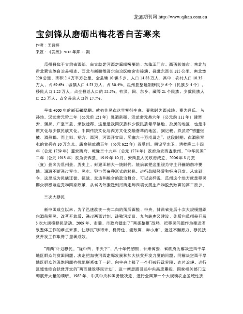 宝剑锋从磨砺出梅花香自苦寒来