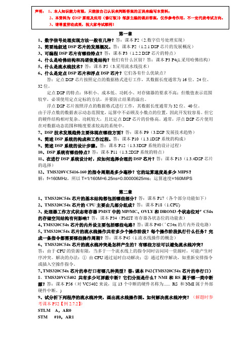 《DSP原理及应用(修订版)》邹彦主编课后答案(个人终极修订版)