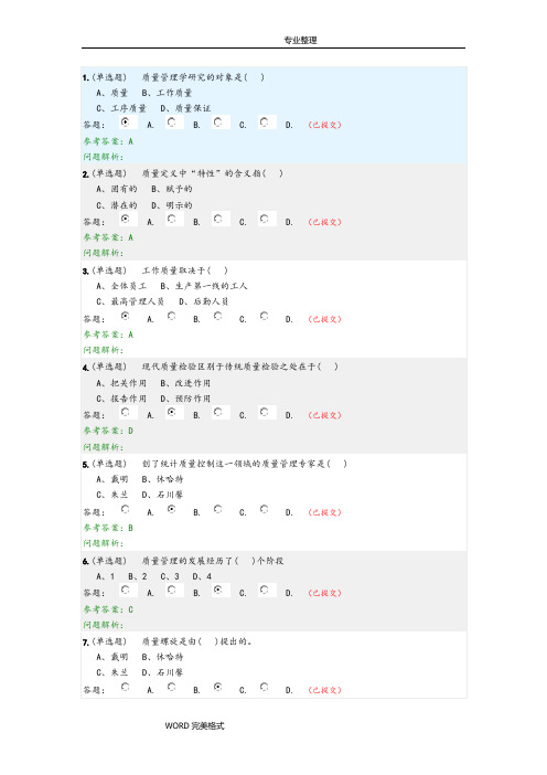 2018年上半年__华工网络教育[技术及质量管理]随堂练习