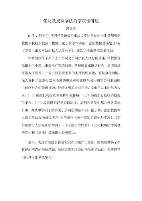 张舫教授莅临法商学院作讲座