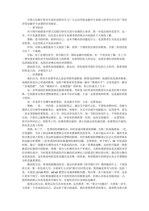 中国人民银行研究生部在读研究生与广大志向考取金融学专业硕士的考生