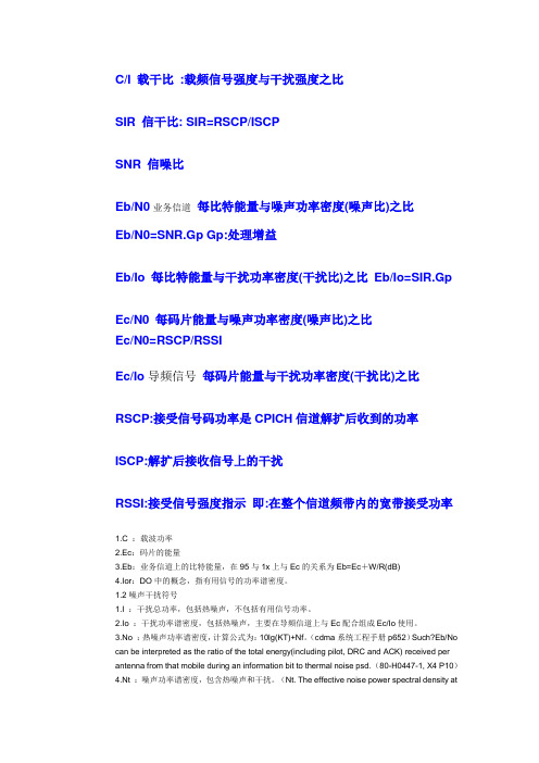 Ec等参数解释