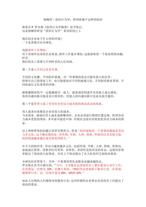 杨柳君｜组织行为学：胜利将属于这样的组织